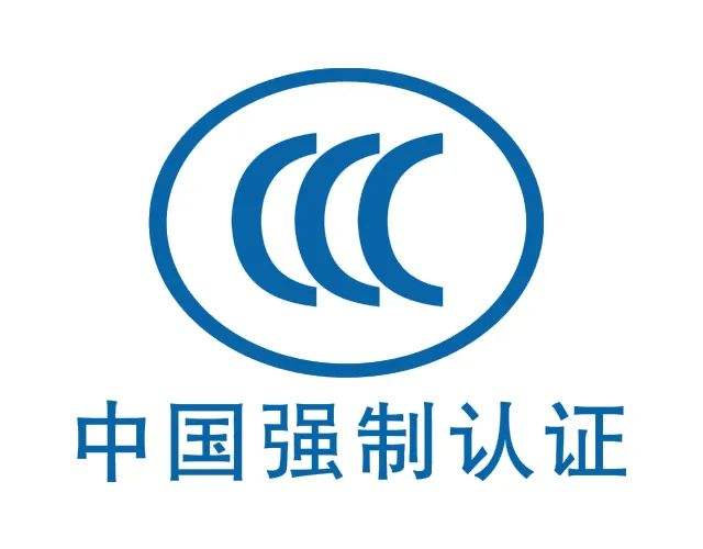 CCC国内3C认证	