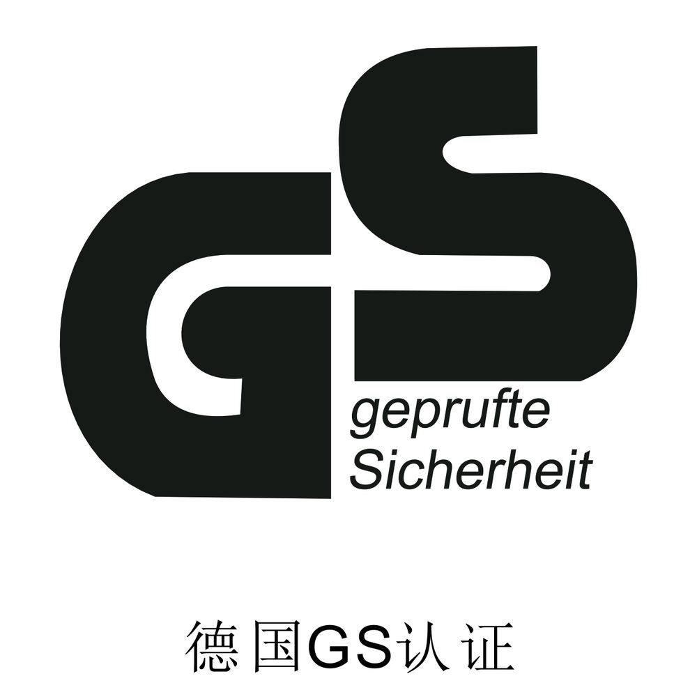德国GS认证	