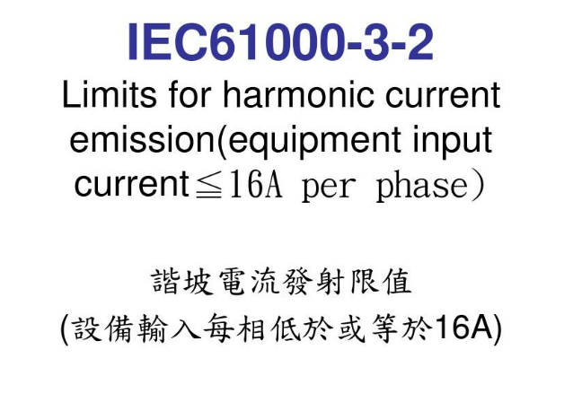 IEC 61000