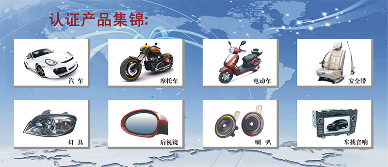 车载安全预警仪ECE认证所需要资料及周期插图2 车载安全预警仪ECE认证所需要资料及周期插图2
